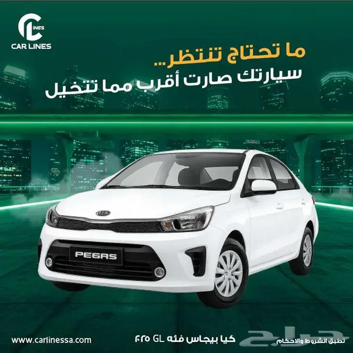 كيا بيجاس  2026