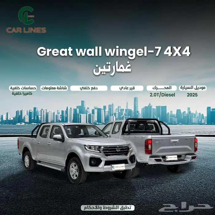 جريت وول وينجل 7 2025 2025